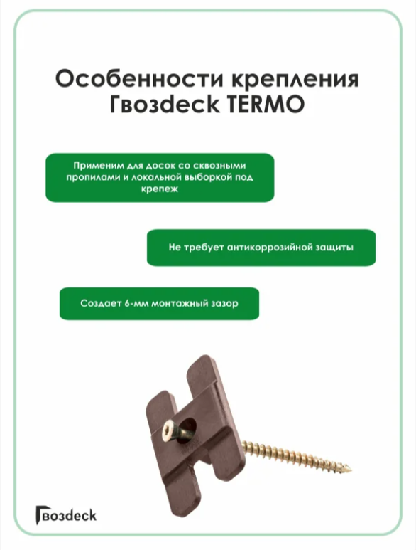 Крепеж Гвозdeck Termo с нерж. саморезом 4.0*60, С1